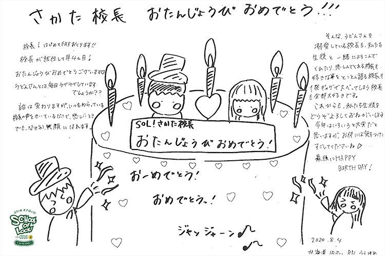 さかた校長のバースデーバトル School Of Lock 生放送教室