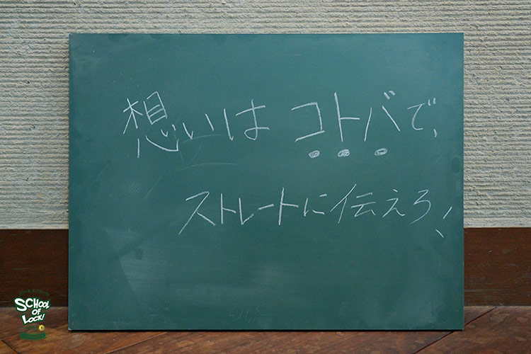 SCHOOL OF LOCK! SCHOOL OF LOCK!