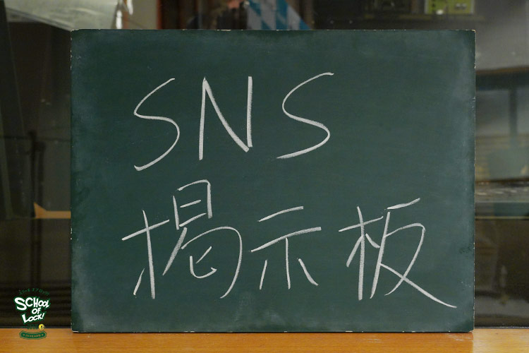 SCHOOL OF LOCK! SCHOOL OF LOCK!