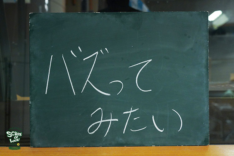 SCHOOL OF LOCK! SCHOOL OF LOCK!