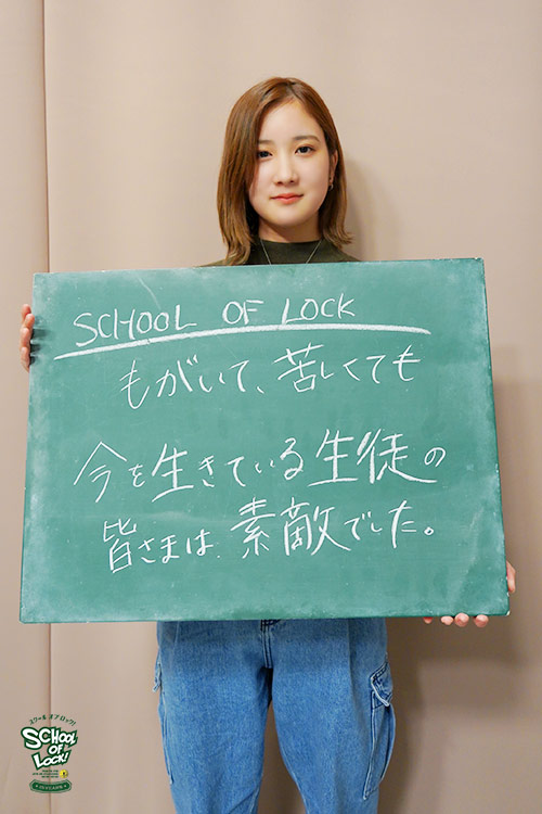 SCHOOL OF LOCK! SCHOOL OF LOCK!