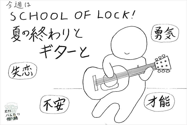 SCHOOL OF LOCK!