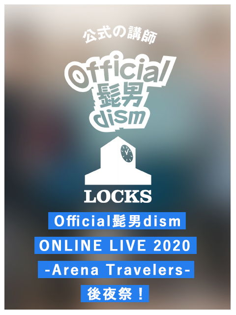 細かすぎるofficial髭男dismの曲解説 By Official髭男dism School Of Lock ヒゲダン Locks