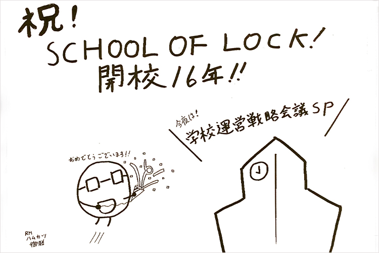 SCHOOL OF LOCK!