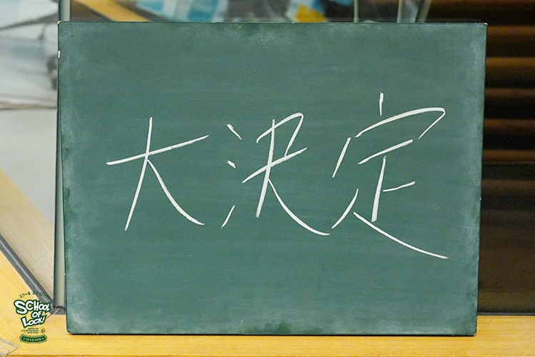 Unison Square Garden先生が登場 ユニゾン先生に直接 質問フェスティバル 秋の大収穫祭 School Of Lock 生放送教室