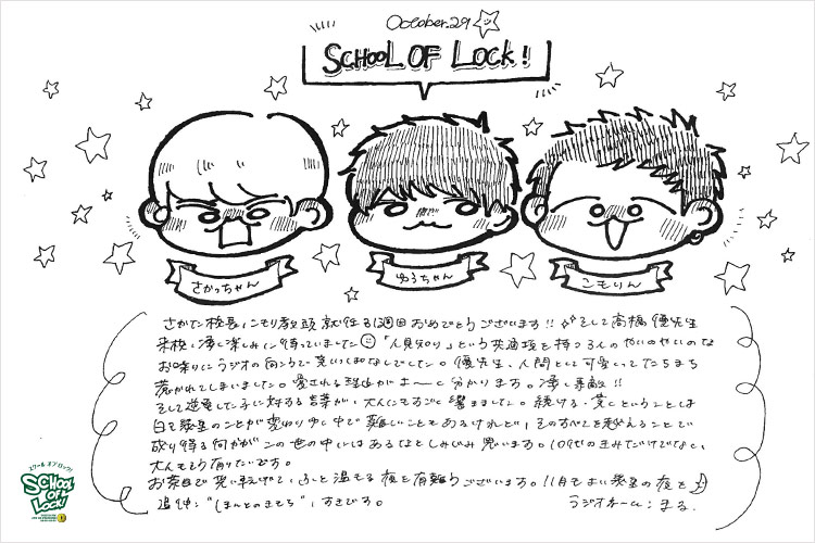 SCHOOL OF LOCK!