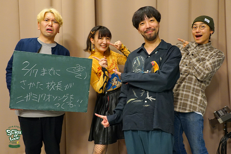SCHOOL OF LOCK! SCHOOL OF LOCK!