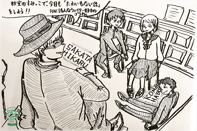 今夜は2時間 じっくりたっぷり たわいもない話をしよう School Of Lock 生放送教室