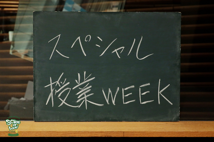 今夜は2時間 じっくりたっぷり たわいもない話をしよう School Of Lock 生放送教室