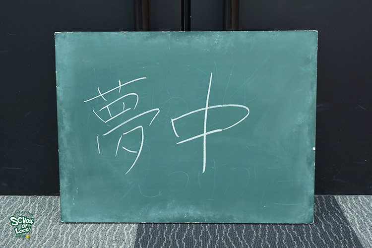 SCHOOL OF LOCK! SCHOOL OF LOCK!