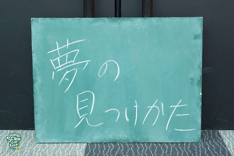 SCHOOL OF LOCK! SCHOOL OF LOCK!