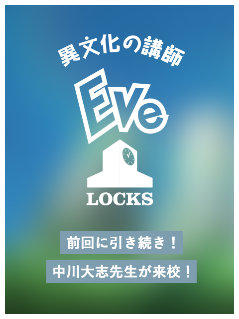 SCHOOL OF LOCK! SCHOOL OF LOCK!