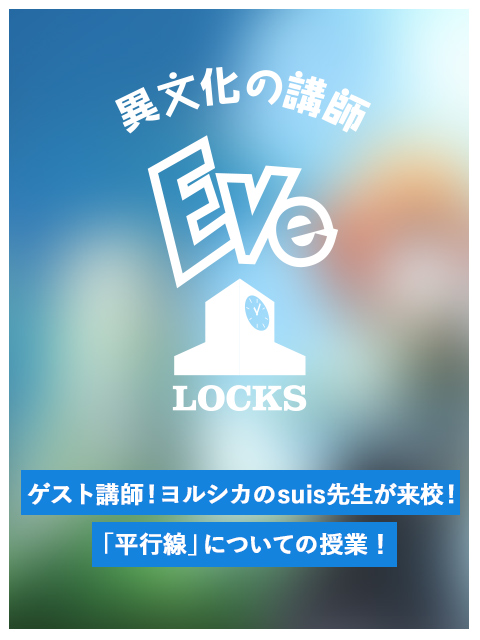 SCHOOL OF LOCK! SCHOOL OF LOCK!