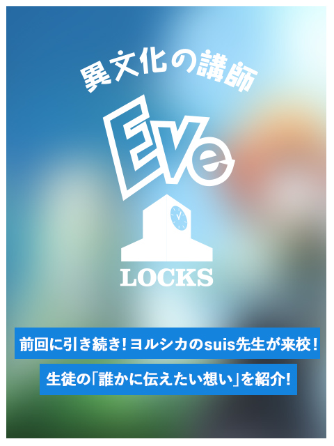 宿題 Eve先生の楽曲で１番好きな曲は の集計結果を発表 School Of Lock Eve Locks