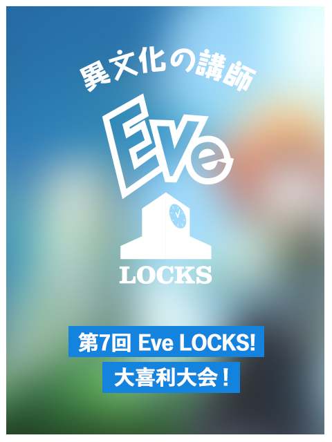 SCHOOL OF LOCK!