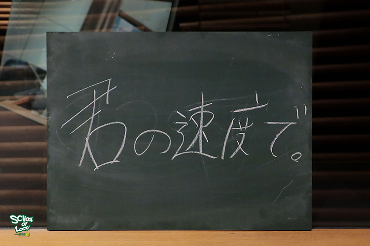 SCHOOL OF LOCK! SCHOOL OF LOCK!