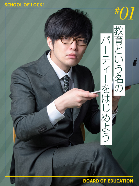 SOL教育委員会