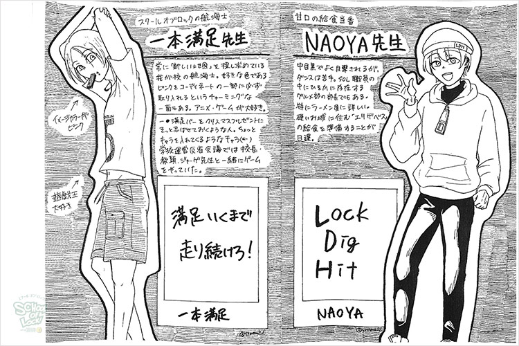 SCHOOL OF LOCK! SCHOOL OF LOCK!