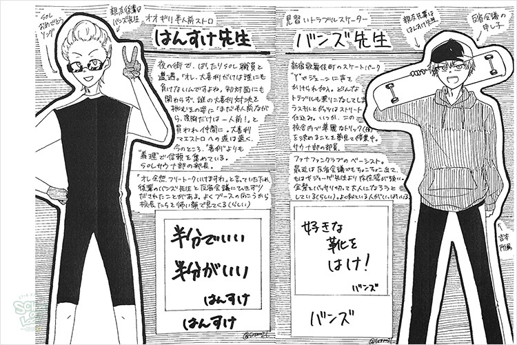 SCHOOL OF LOCK! SCHOOL OF LOCK!