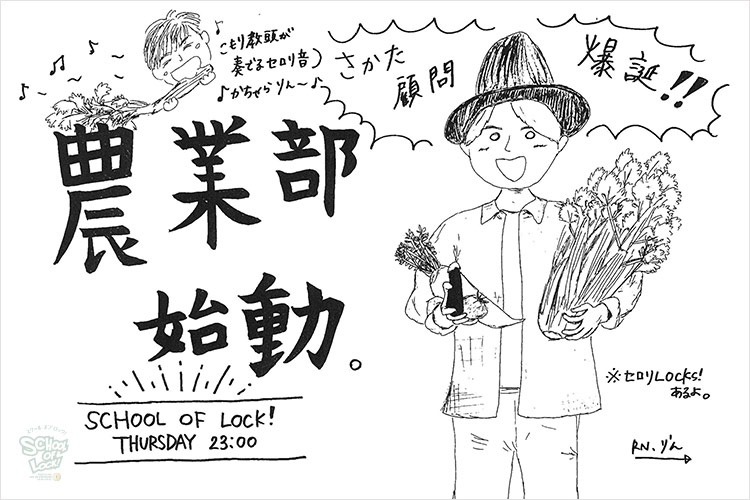 SCHOOL OF LOCK! SCHOOL OF LOCK!