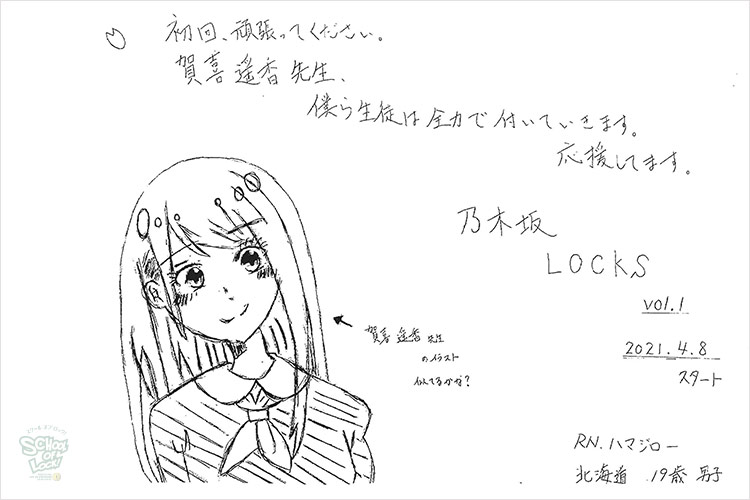 SCHOOL OF LOCK! SCHOOL OF LOCK!