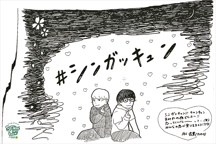 SCHOOL OF LOCK! SCHOOL OF LOCK!