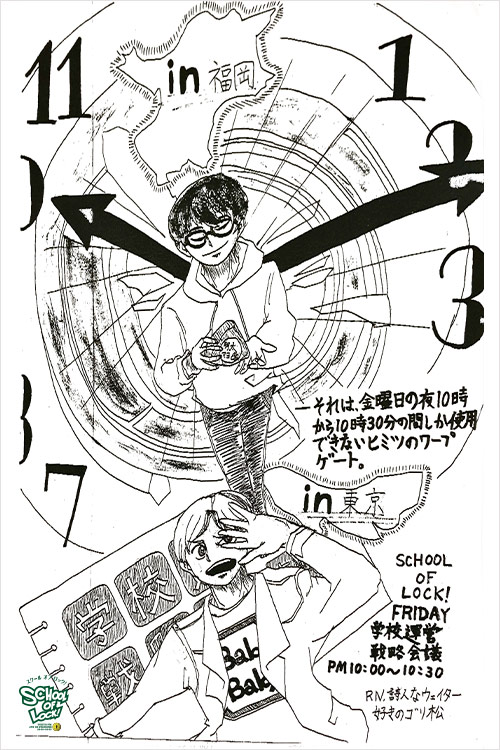 SCHOOL OF LOCK! SCHOOL OF LOCK!