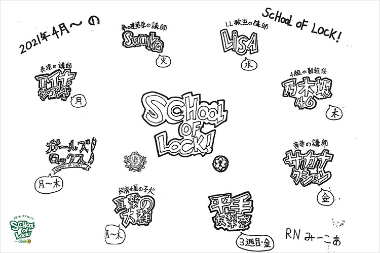 SCHOOL OF LOCK!