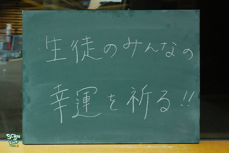 SCHOOL OF LOCK! SCHOOL OF LOCK!