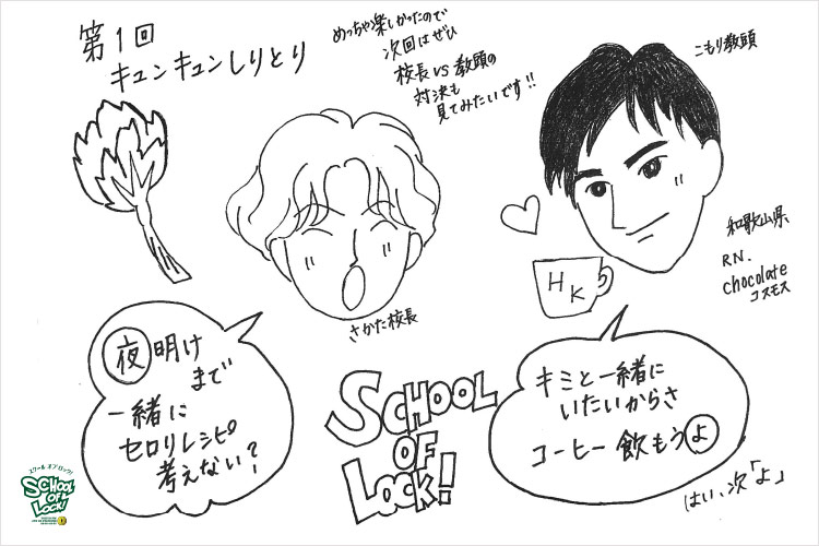 SCHOOL OF LOCK! SCHOOL OF LOCK!