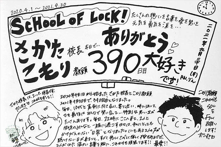 SCHOOL OF LOCK!