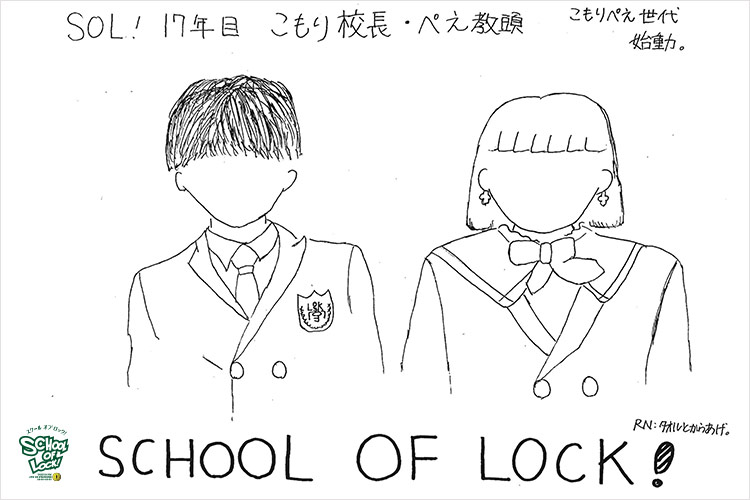 SCHOOL OF LOCK!