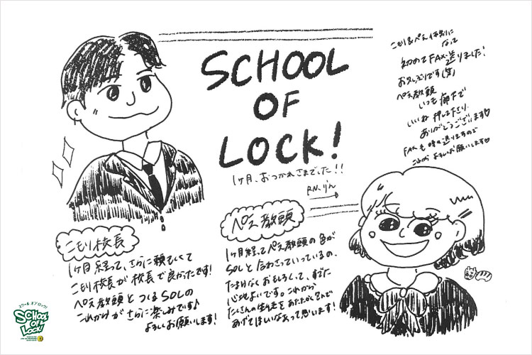 SCHOOL OF LOCK! SCHOOL OF LOCK!