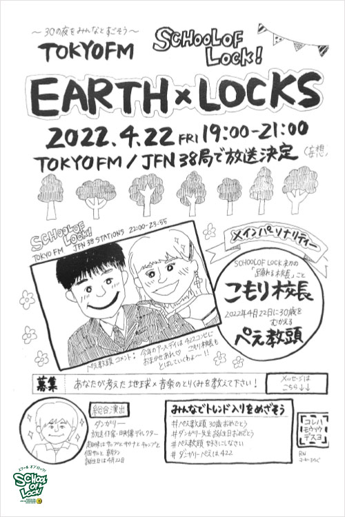 SCHOOL OF LOCK! SCHOOL OF LOCK!