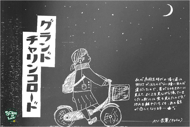 SCHOOL OF LOCK! SCHOOL OF LOCK!