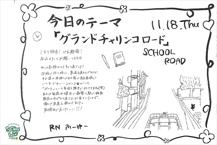 SCHOOL OF LOCK! SCHOOL OF LOCK!