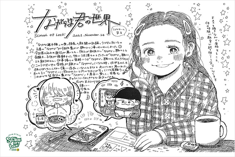 SCHOOL OF LOCK! SCHOOL OF LOCK!