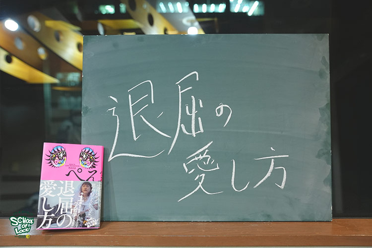 SCHOOL OF LOCK! SCHOOL OF LOCK!