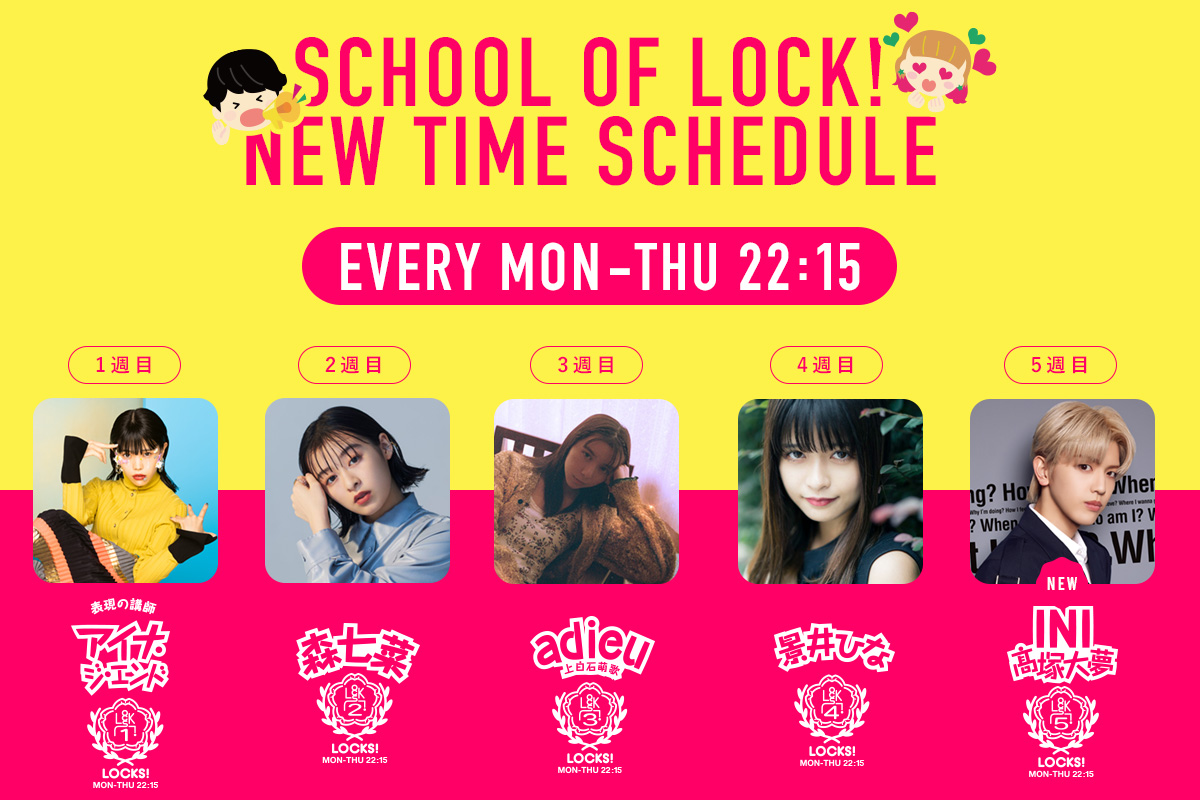 SCHOOL OF LOCK! SCHOOL OF LOCK!