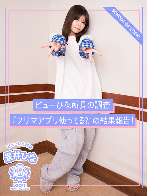 トレンド調査『フリマアプリ使ってる?』の結果報告を行いました