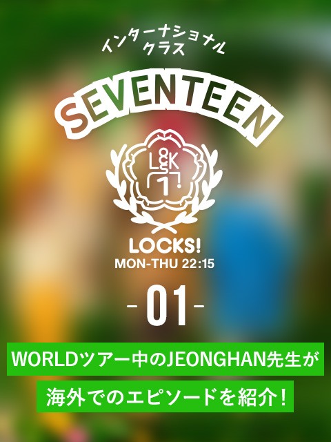 SCHOOL OF LOCK! SCHOOL OF LOCK!