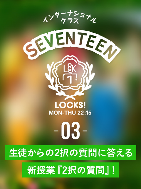 SCHOOL OF LOCK! SCHOOL OF LOCK!