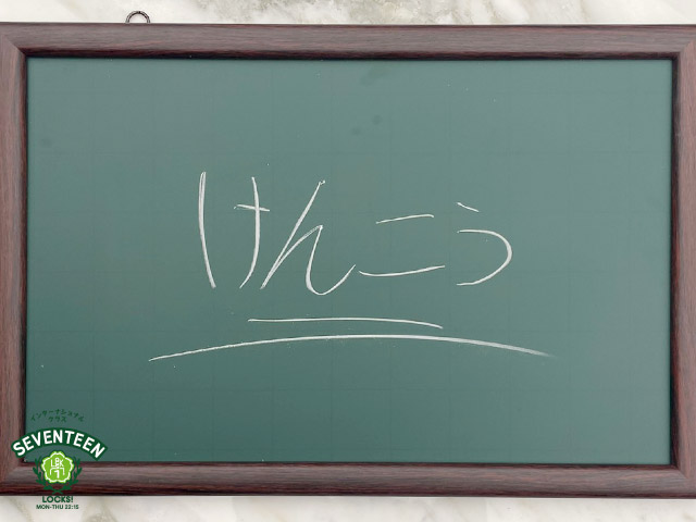 SCHOOL OF LOCK! SCHOOL OF LOCK!