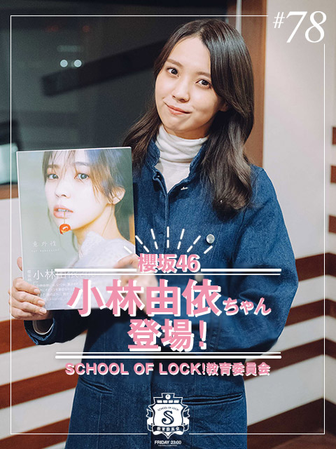 SOL教育委員会