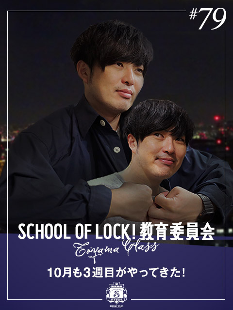 SOL教育委員会