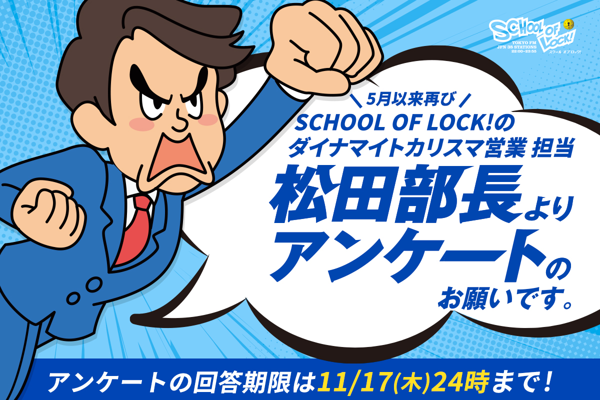 SCHOOL OF LOCK!