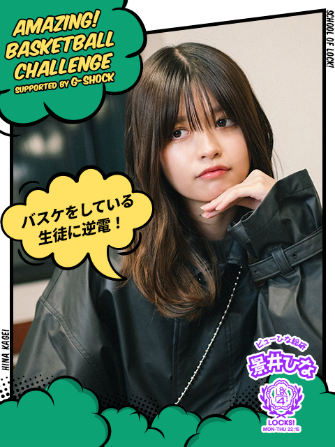 SCHOOL OF LOCK! SCHOOL OF LOCK!