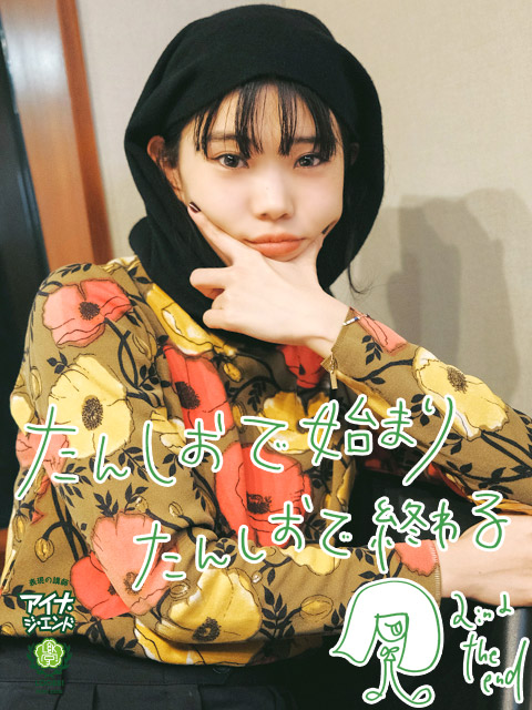 BiSH 一番くじ ラストワン賞 アイナ・ジ・エンド