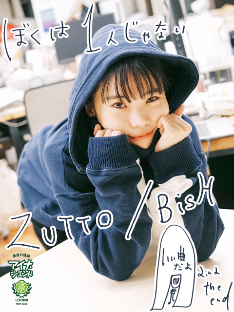 BiSH 12ヶ月連続リリース第12弾『ZUTTO』をアイナ先生が語る