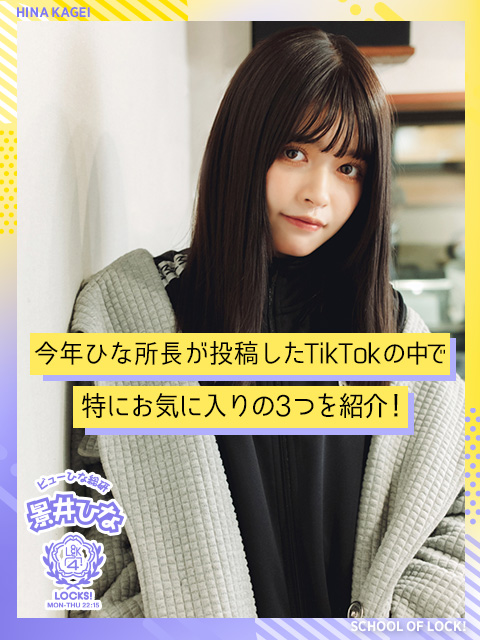 SCHOOL OF LOCK! SCHOOL OF LOCK!